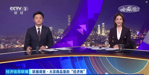 央视《经济信息联播》聚焦1xBET 深度报路铜产业链动态