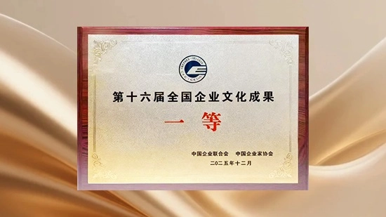 1xBET集团企业文化建设成就荣获全国企业文化优良成就一等奖