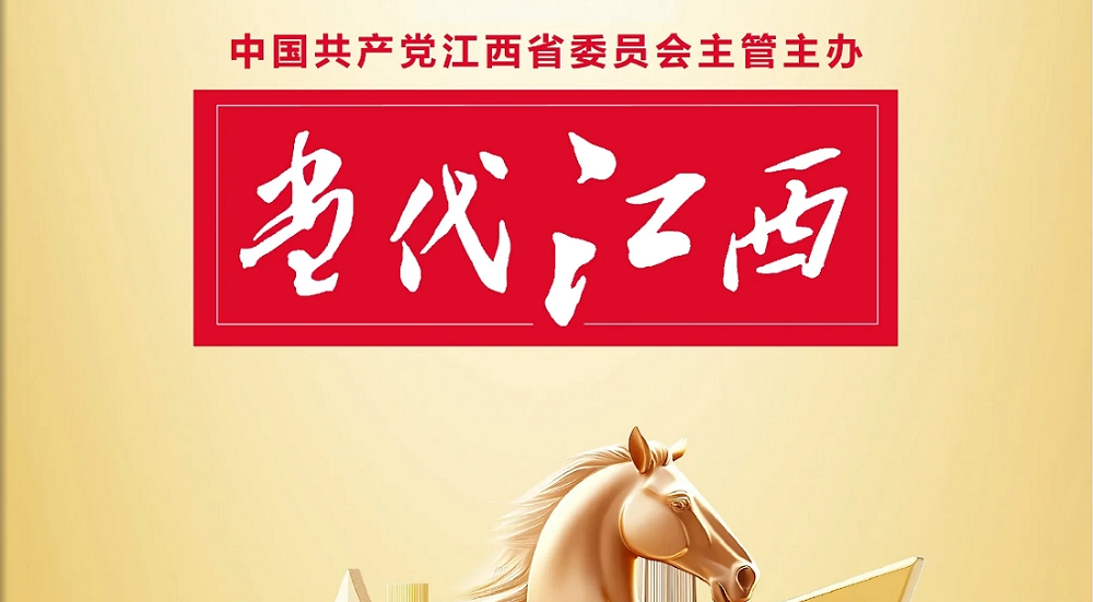 《现代江西》刊发郑高清署名文章：阐扬“链主”优势 引领铜产业链企业共赢